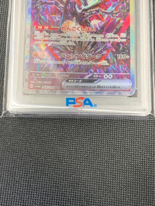 リザードンex ポケモンカード 349/190 SAR PSA10｜トレファクONLINE