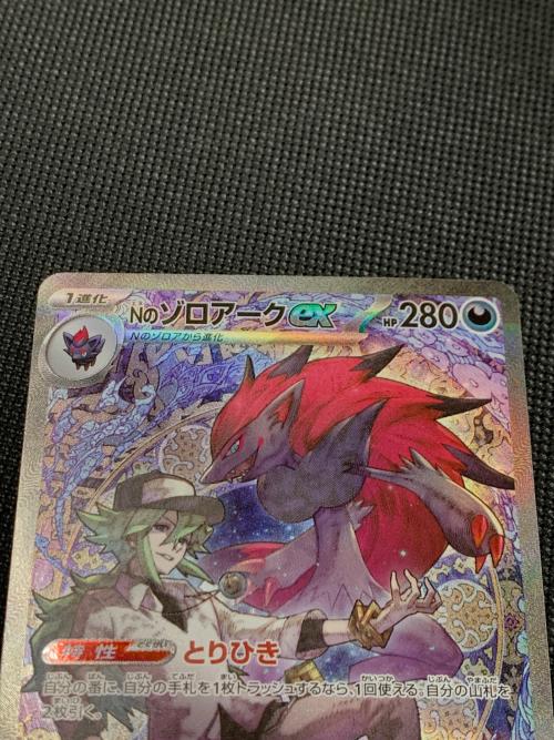 Nのゾロアークex ポケモンカード 242/193 SAR｜トレファクONLINE