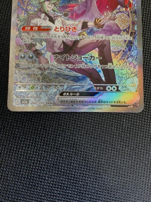 Nのゾロアークex ポケモンカード 242/193 SAR｜トレファクONLINE