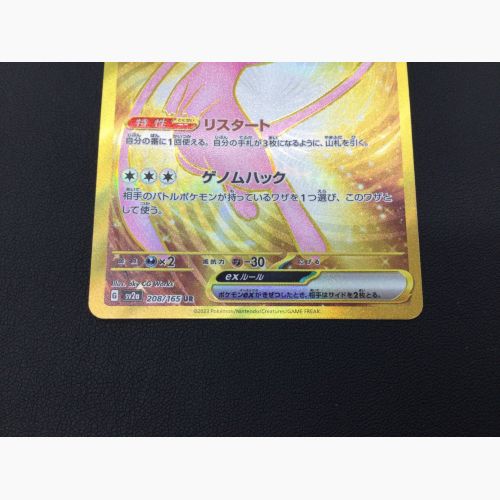 ミュウex 208/165 UR ポケモンカード｜トレファクONLINE