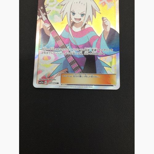ホミカ 197/173 SR ポケモンカード｜トレファクONLINE