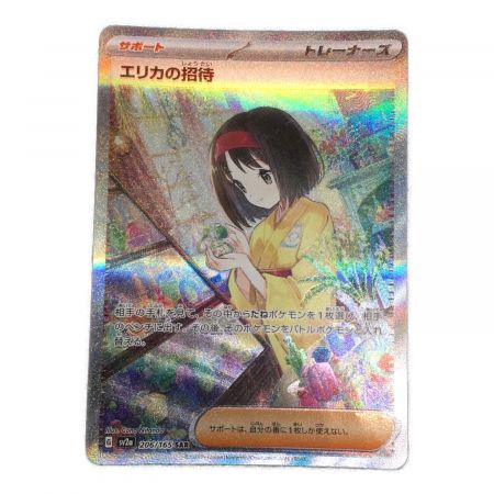 ポケカ エリカの招待 連番セット PSA9 PSA9連番エリカの招待