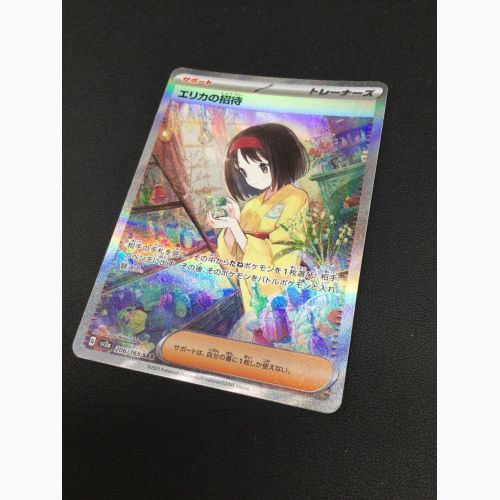 エリカの招待 206/165 SAR ポケモンカード｜トレファクONLINE