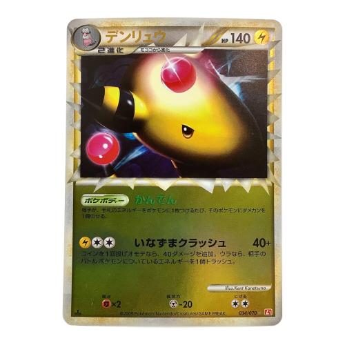 ポケモンカード デンリュウ 034/070 グレートミラー｜トレファクONLINE