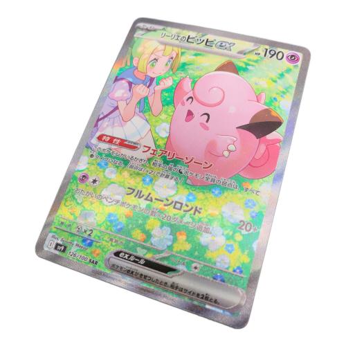 ポケモンカード リーリエのピッピex 126/100 SAR バトルパートナーズ