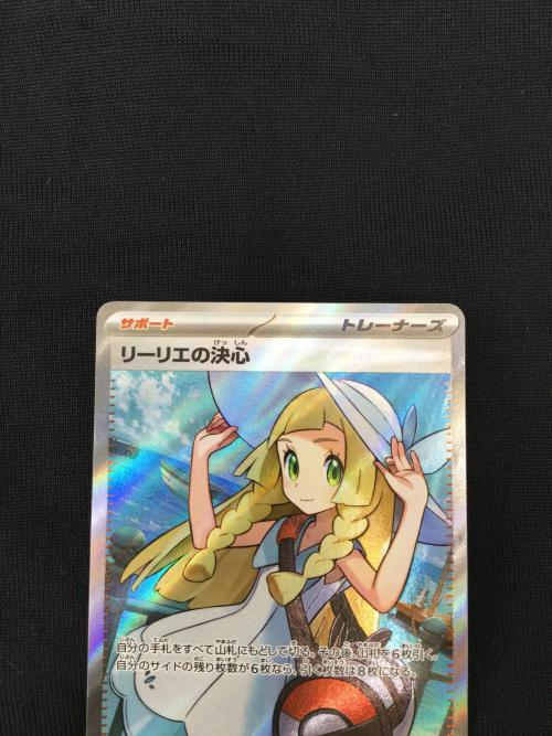 リーリエの決心 086/063 SR ポケモンカード｜トレファクONLINE