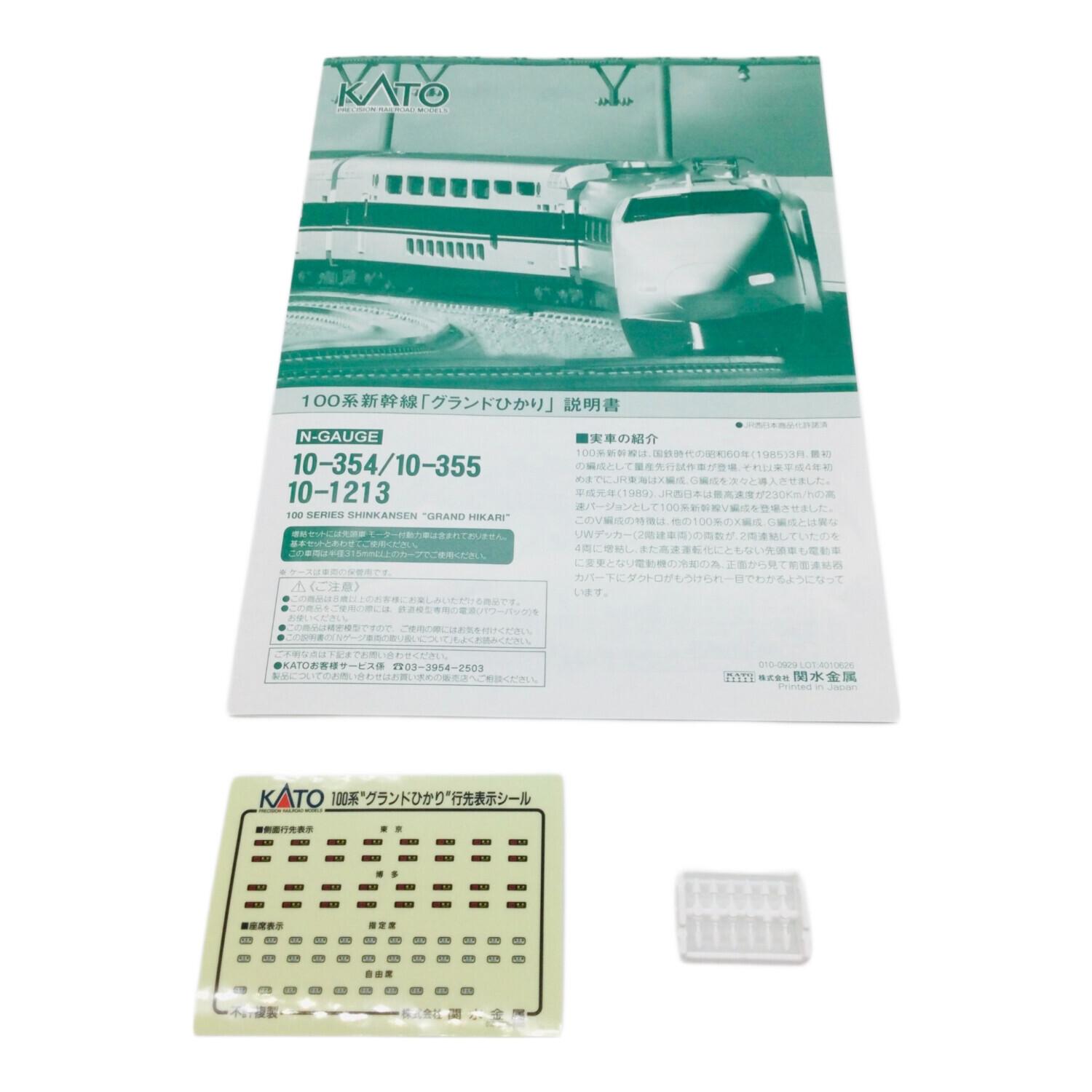 KATO (カトー) Nゲージ 100系新幹線 グランドひかり 6両増結セット