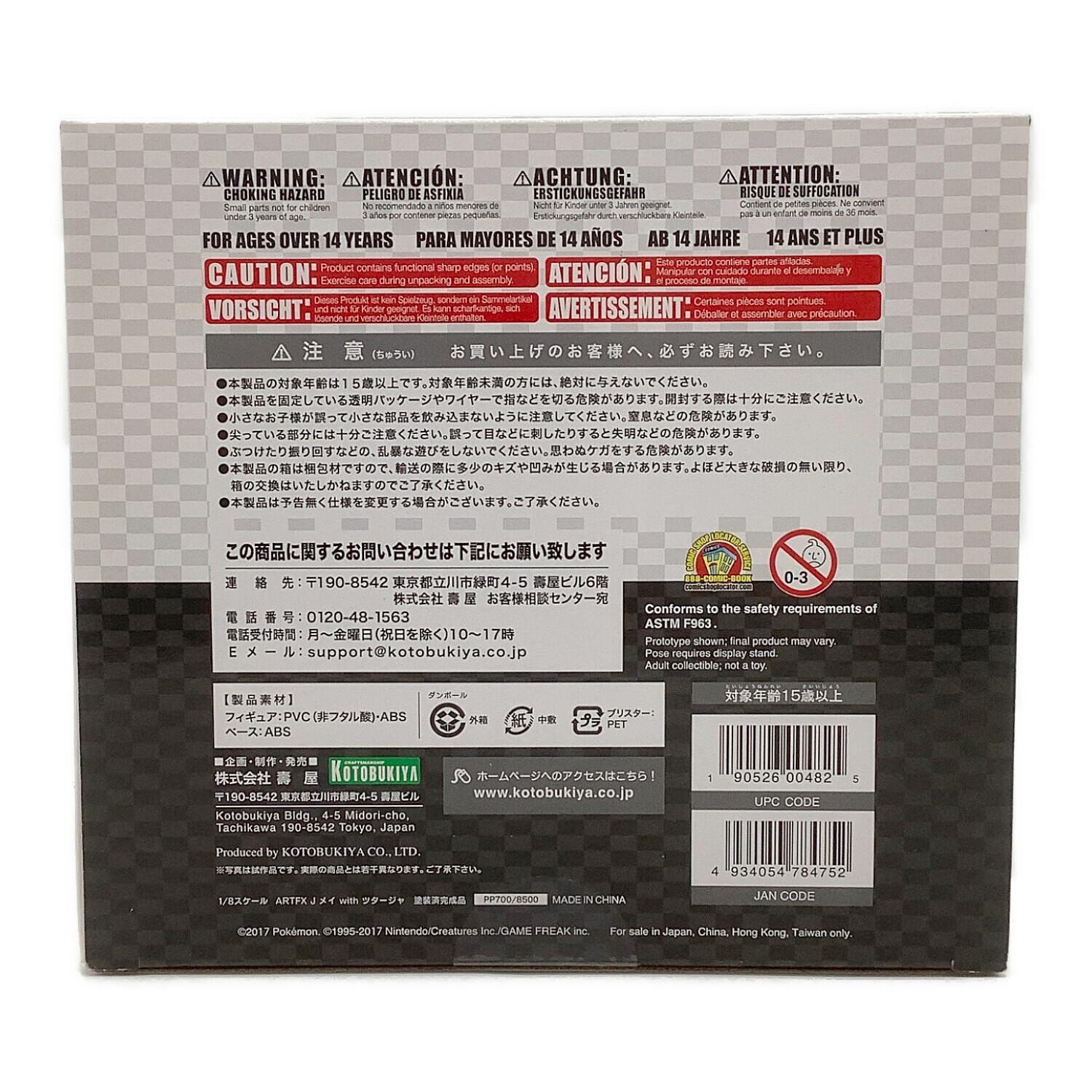 ポケットモンスター メイ with ツタージャ フィギュア ARTFX J