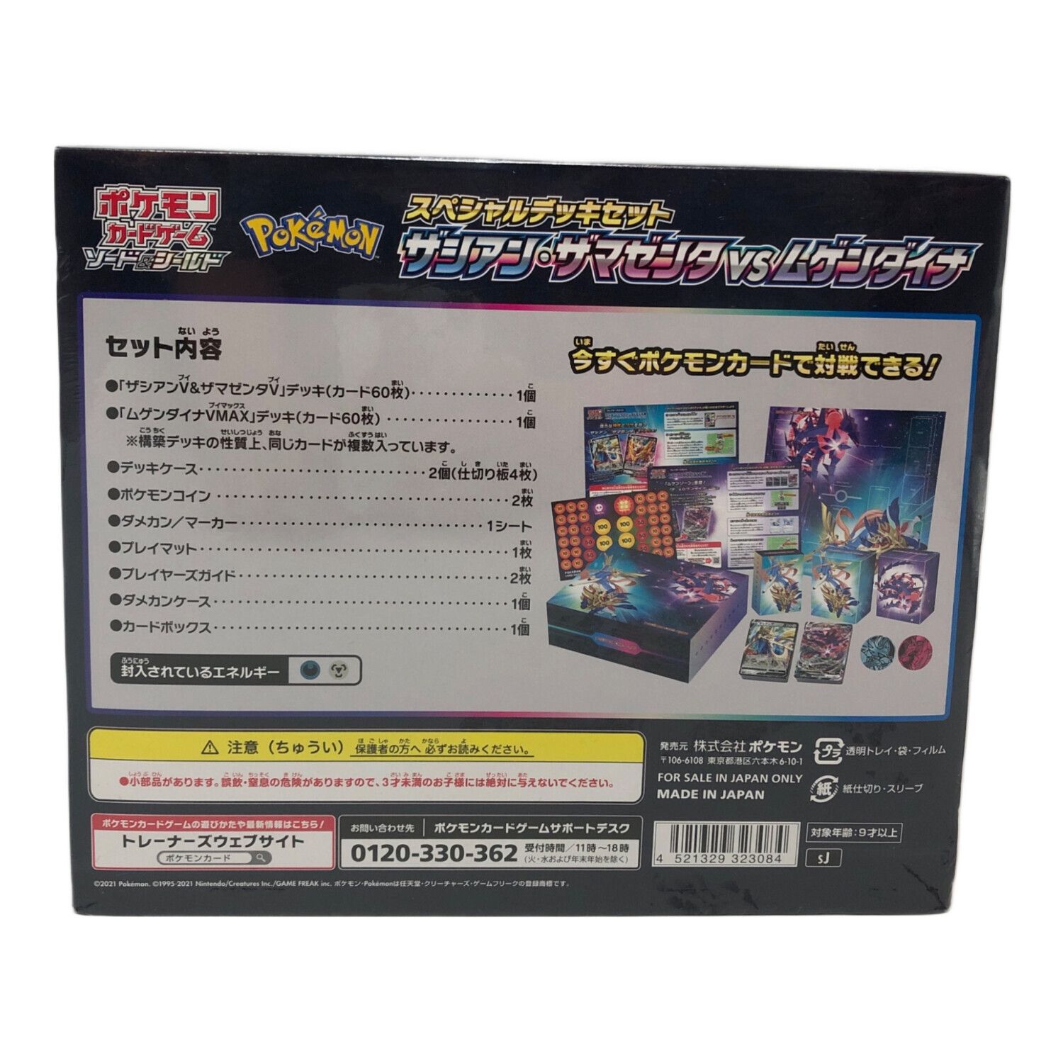 ポケモンカードゲーム ソード＆シールド スペシャルデッキセット