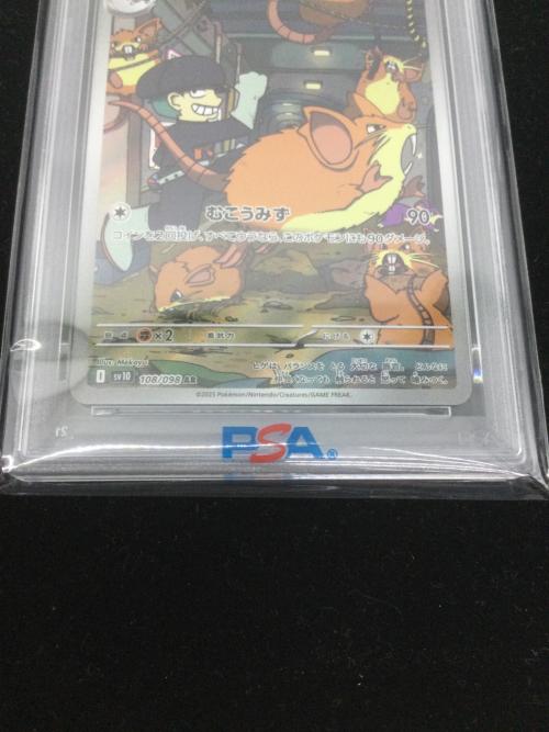 ポケモンカード ロケット団のラッタ AR 108/098 PSA10鑑定品
