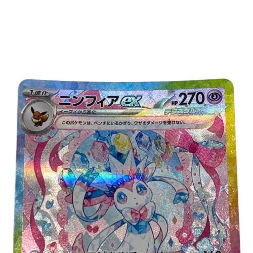 ニンフィアex 212/187 SAR ポケモンカード｜トレファクONLINE