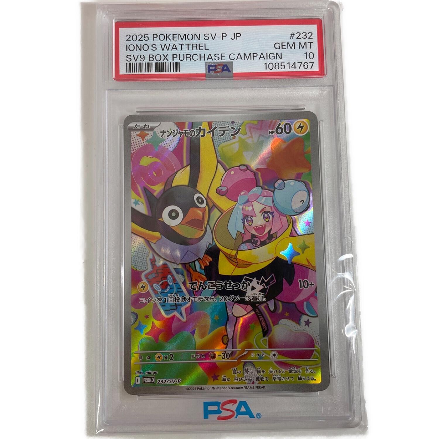 ポケモンカード ナンジャモのカイデン PSA10 232/SV-P｜トレファクONLINE