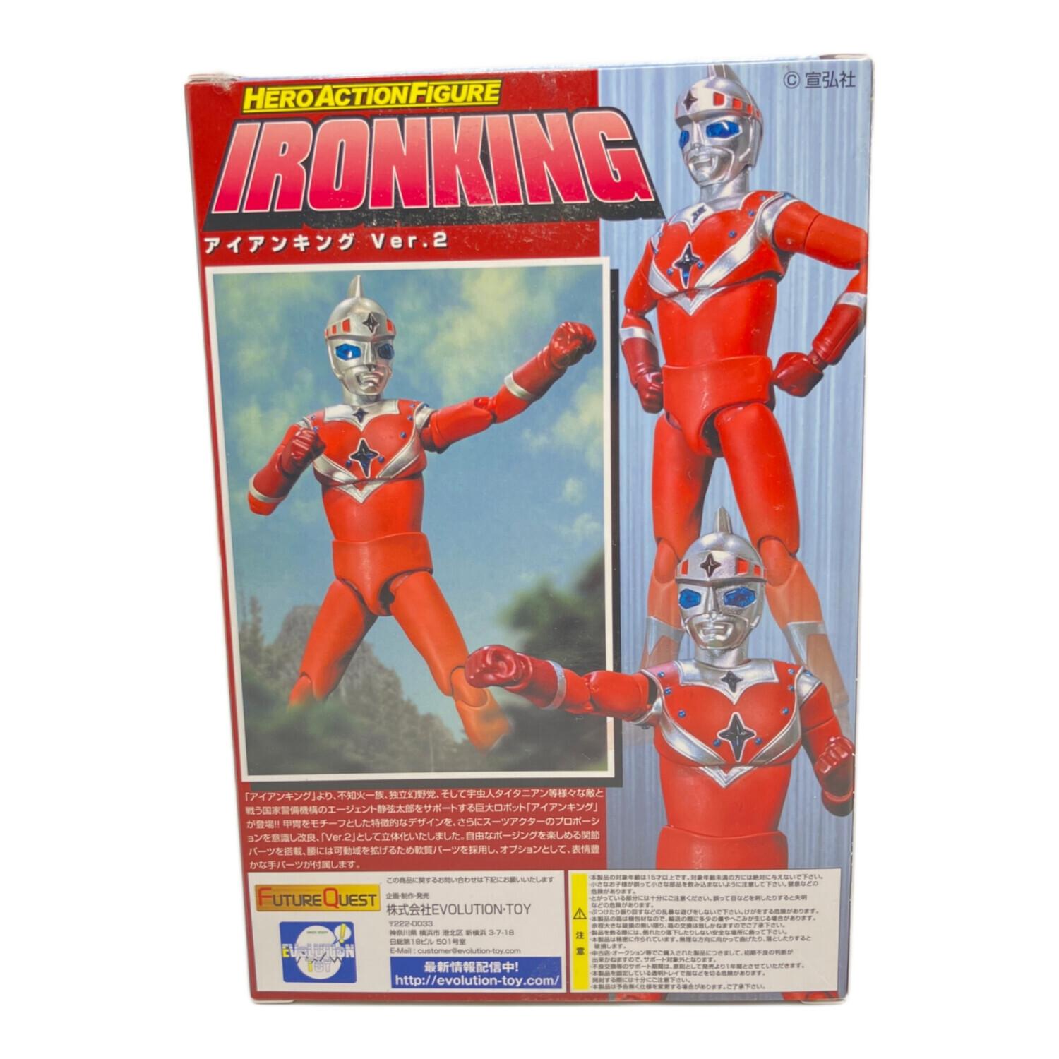アイアンキング Ver.2 ヒーローアクションフィギュア 宣弘社編