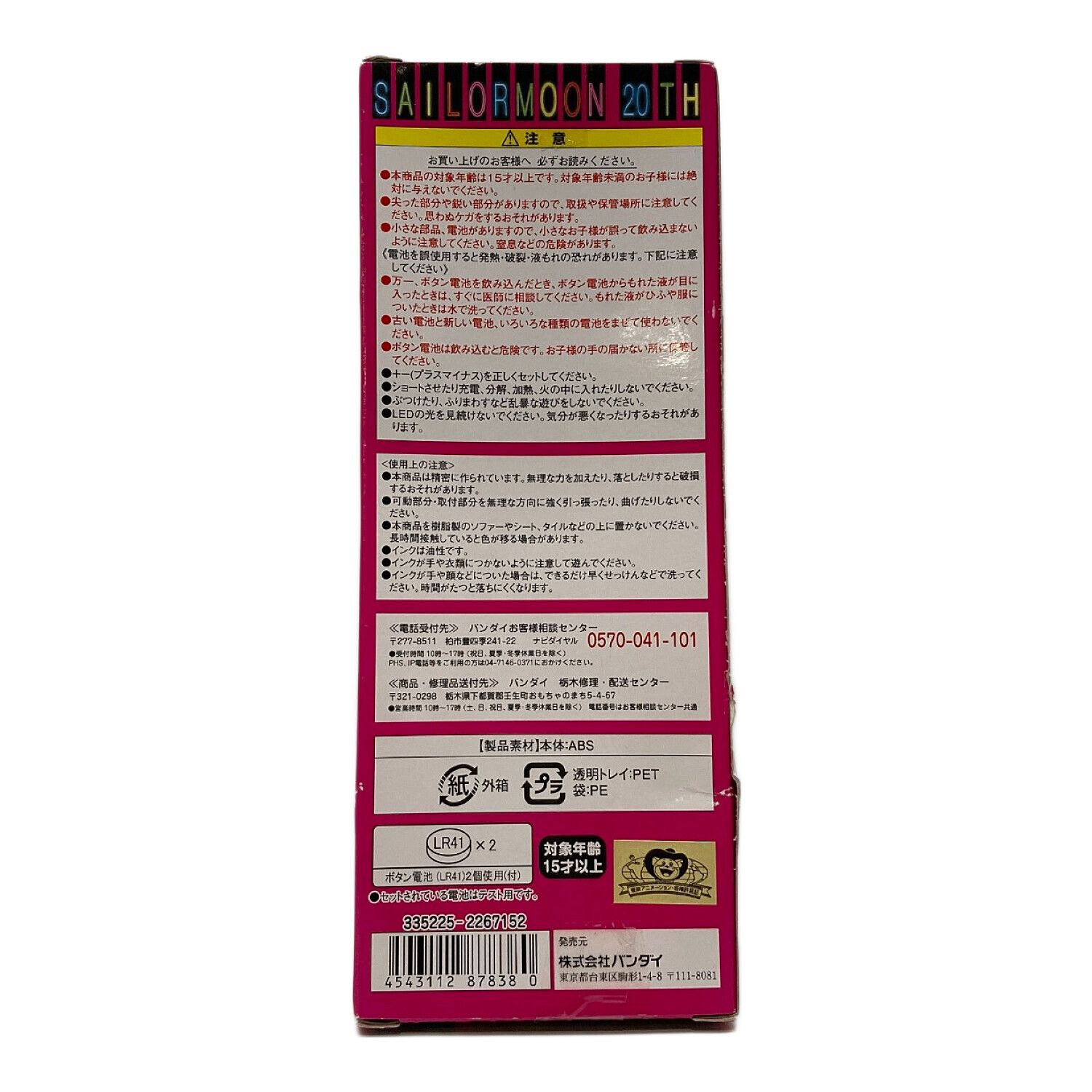 美少女戦士セーラームーン ライトな変装ペン ムーンライトメモリー