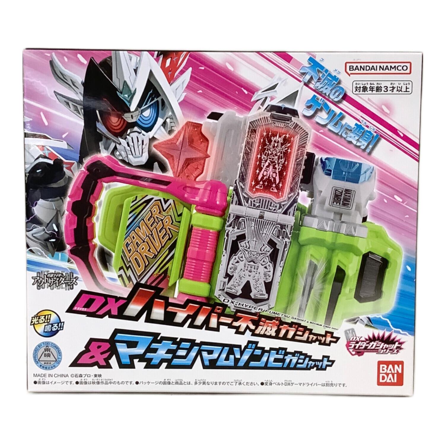 仮面ライダーエグゼイド (エグゼイド) DXハイパー不滅ガシャット