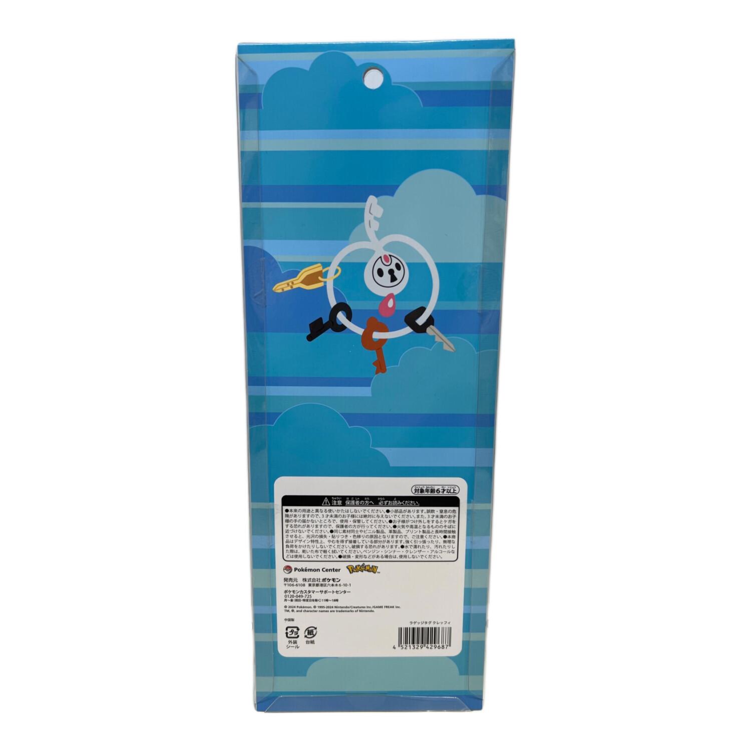 Pokemon Center (ポケモンセンター) クレッフィ ラゲッジタグ