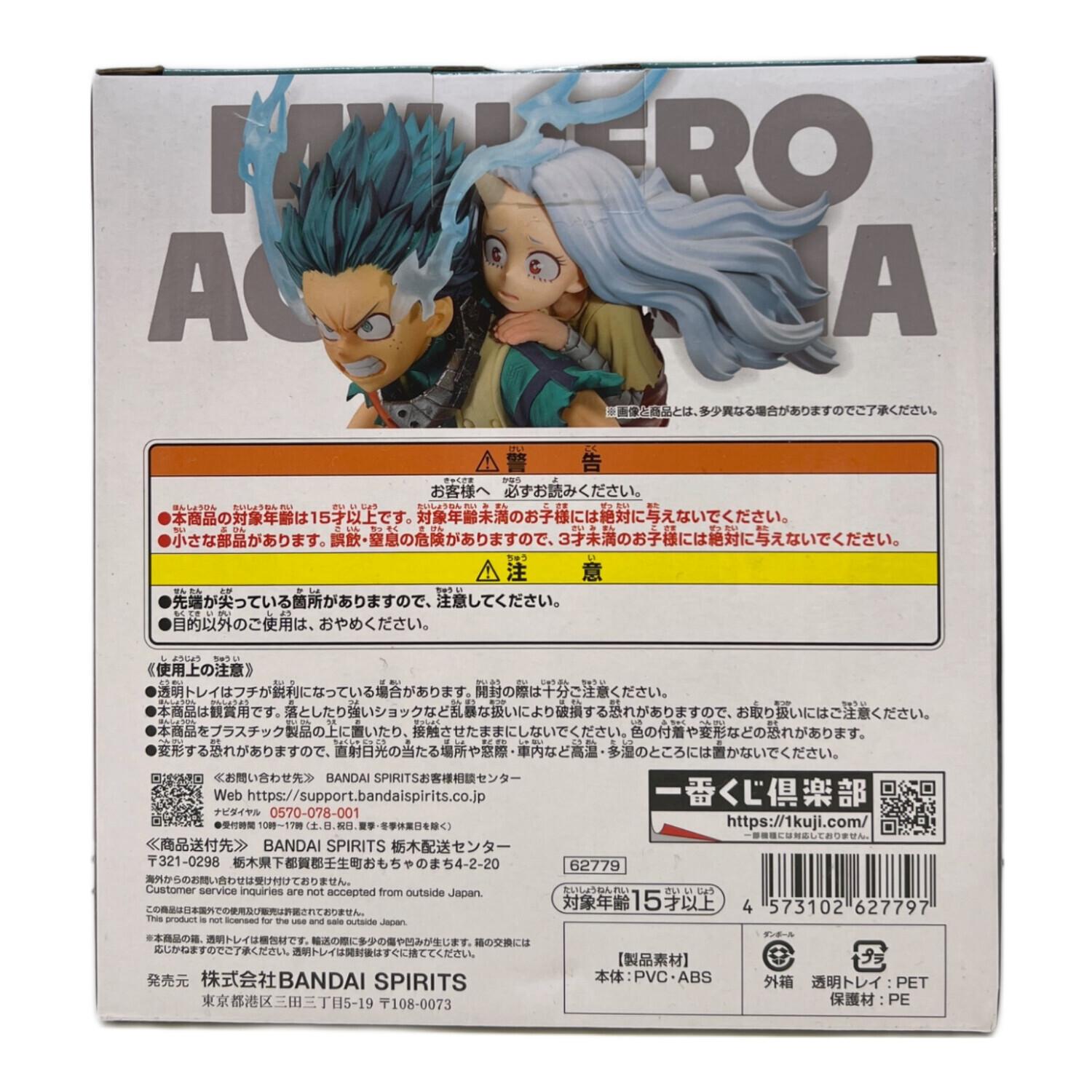 僕のヒーローアカデミア (ボクノヒーローアカデミア) 緑谷出久＆壊理