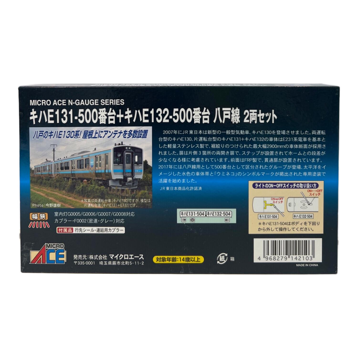 MICRO ACE (マイクロエース) キハE131-500番台+キハE132-500番台 N