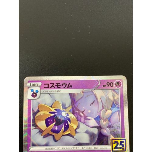 ポケモンカード コスモウム（25thミラー） 015/028 25th ANNIVERSARY