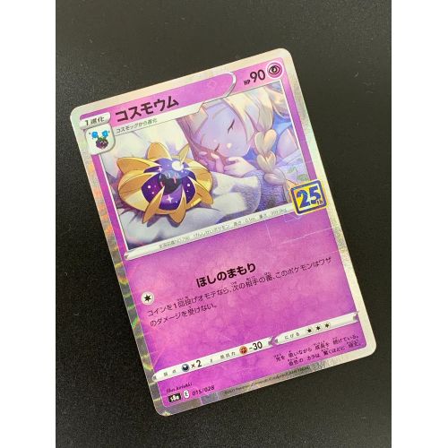 ポケモンカード コスモウム（25thミラー） 015/028 25th ANNIVERSARY