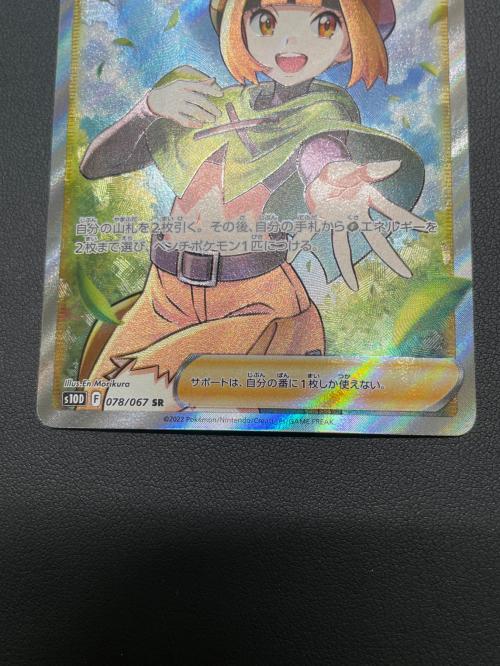 ナタネの活気 078/067 SR ポケモンカード｜トレファクONLINE