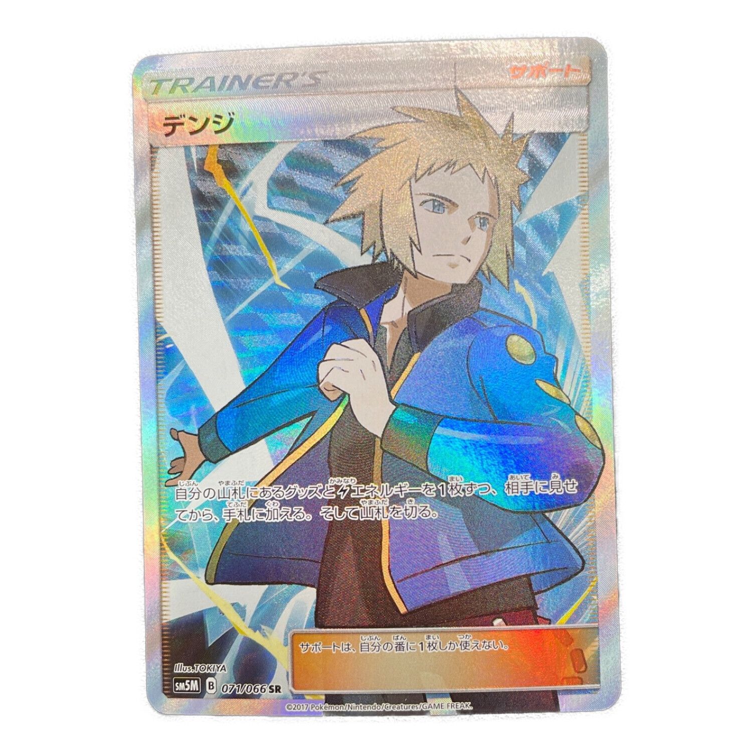 ポケモンカード デンジ 071/066 SR｜トレファクONLINE