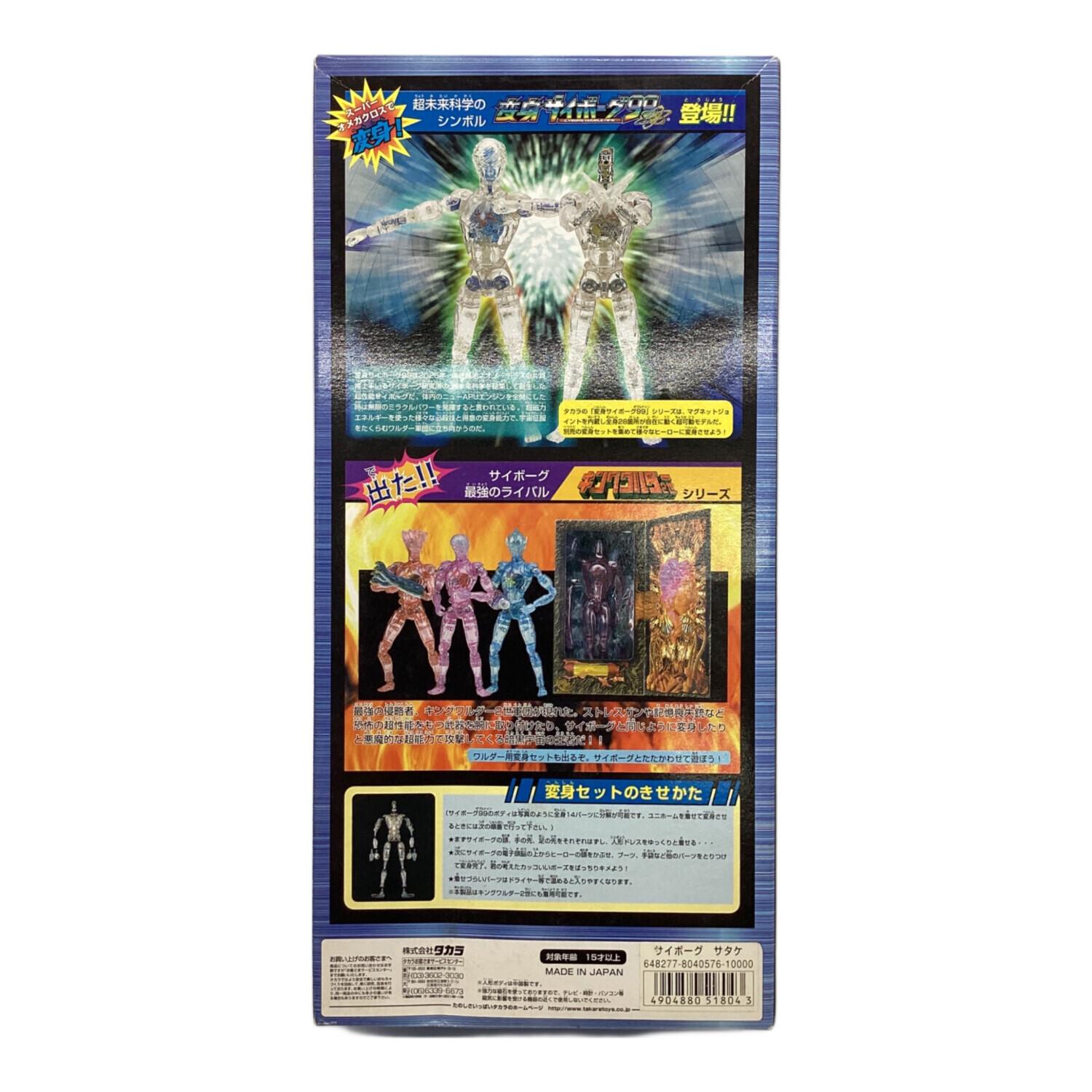 TAKARA (タカラ) レトロホビー サイボーグ変身セット DX サイボーグ