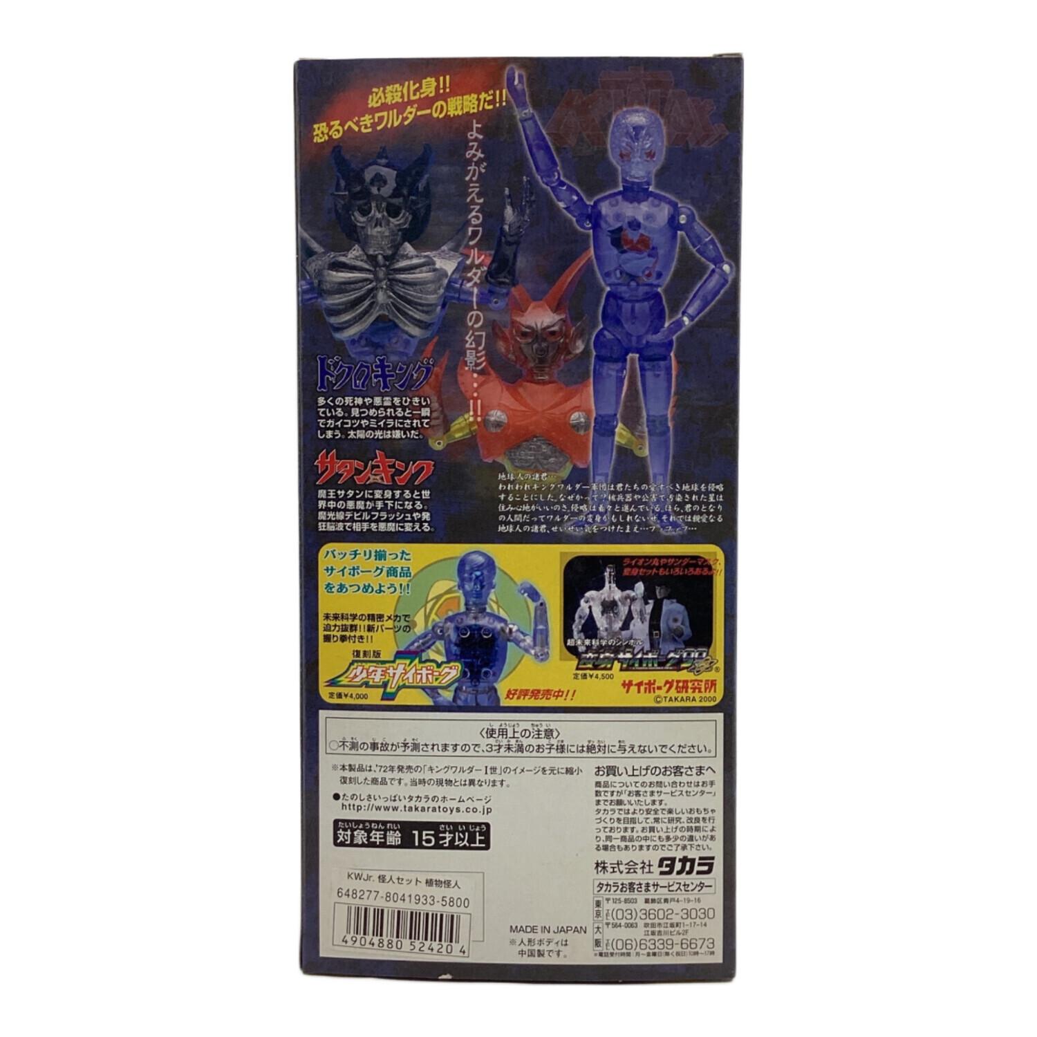 タカラ キングワルダーJr 怪人セット 植物怪人｜トレファクONLINE