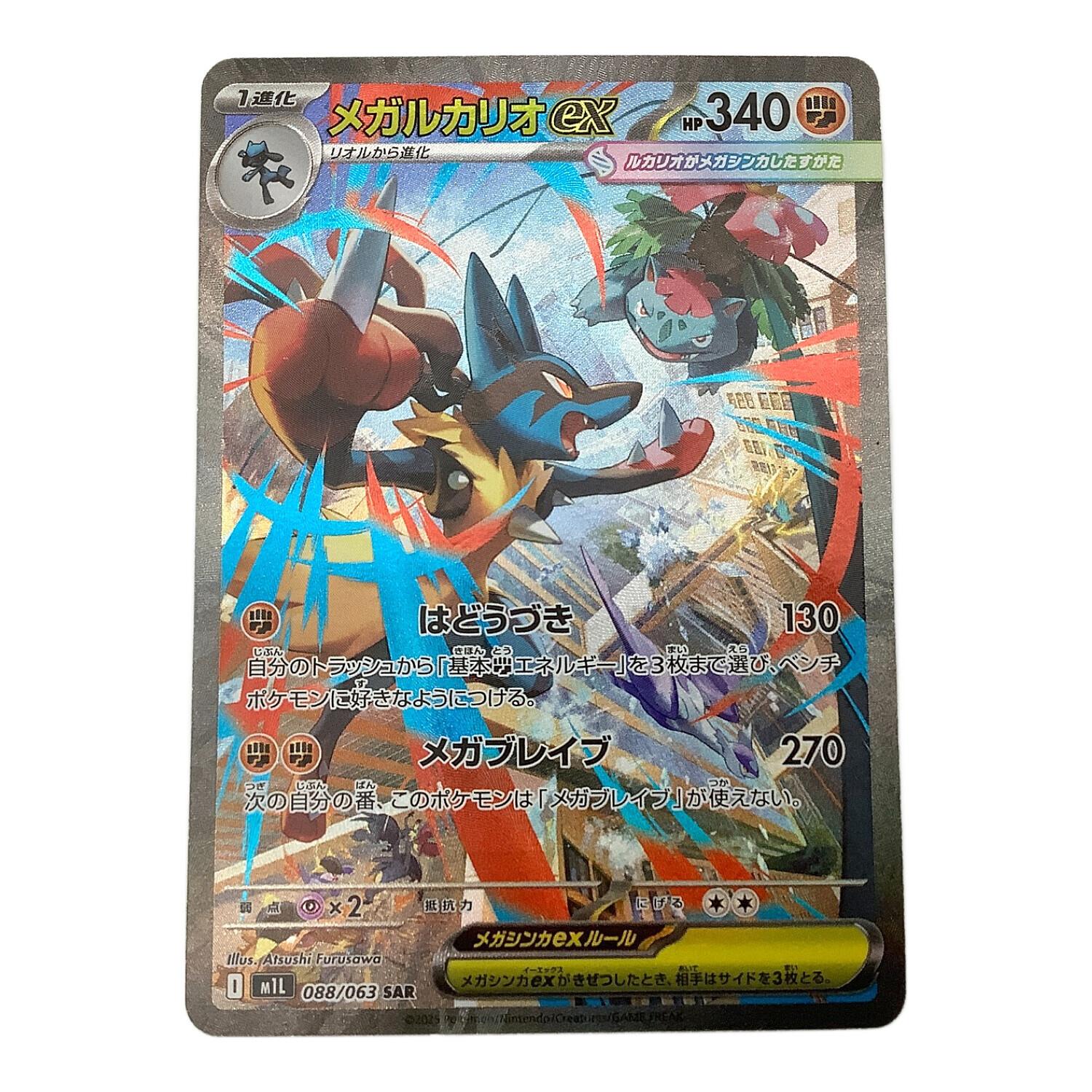 ポケモンカード メガルカリオex 088/063 SAR｜トレファクONLINE