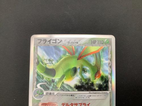 ポケモンカード フライゴン δ-デルタ種 003/052 ☆｜トレファクONLINE
