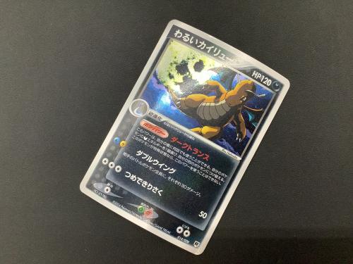 ポケモンカード わるいカイリュー 014/020｜トレファクONLINE