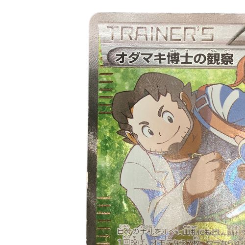 オダマキ博士の観察 078/070 SR ポケモンカード｜トレファクONLINE