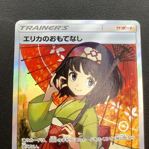 エリカのおもてなし SR TAG TEAM GX PSA10 PSA10鑑定済〕エリカの