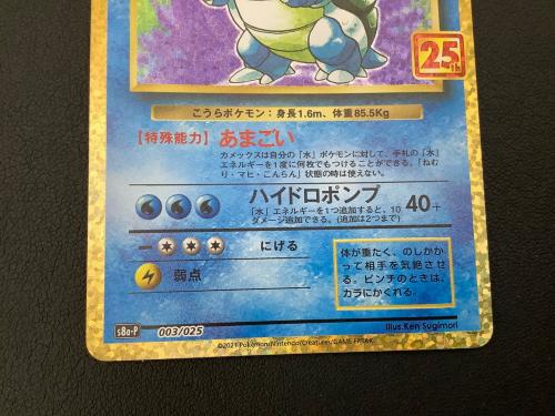 カメックス 003/025 P ポケモンカード｜トレファクONLINE