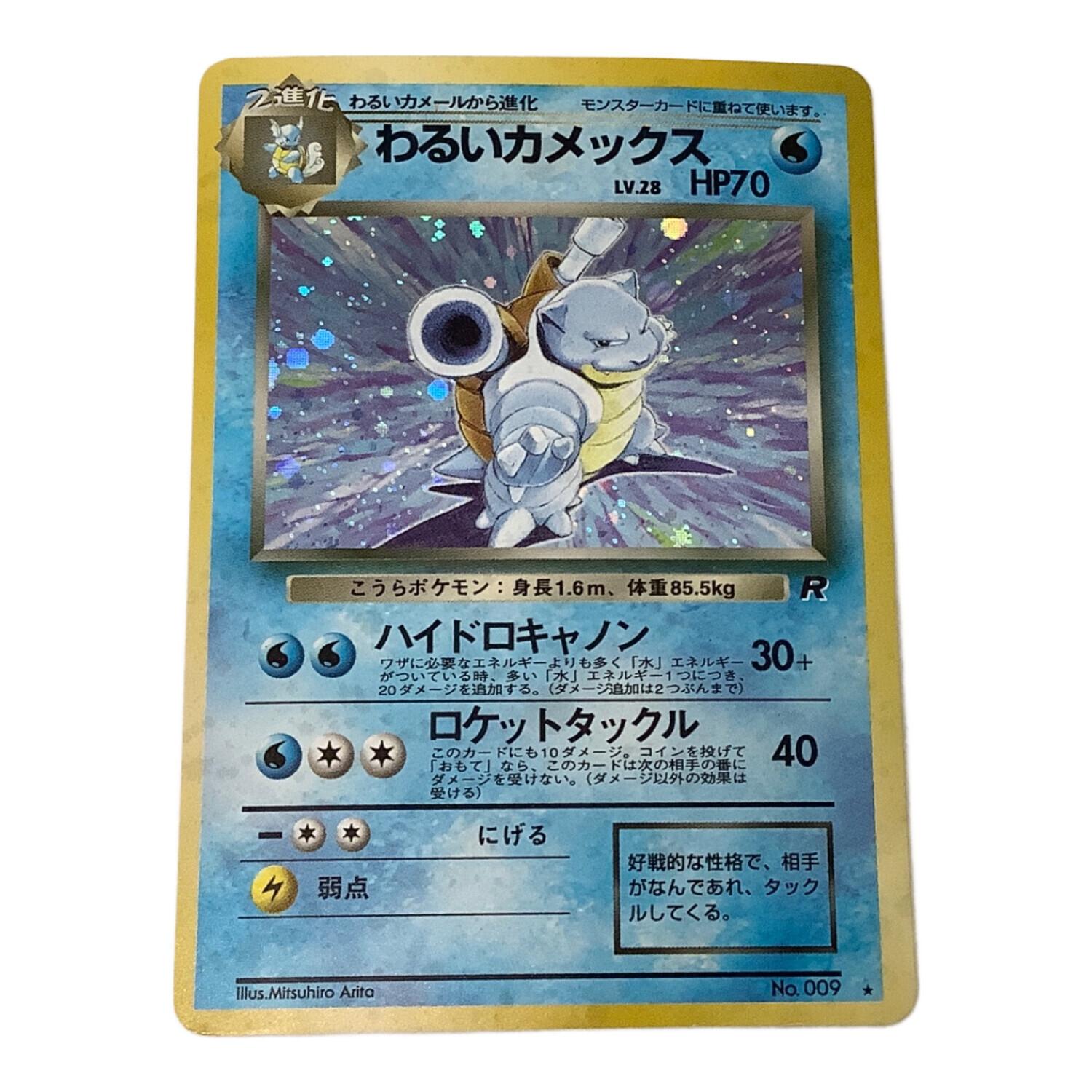 ポケモンカード わるいカメックス No.009 旧裏面 第4弾拡張パック