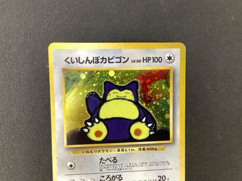 ポケモンカード くいしんぼカビゴン No.143 旧裏面 旧プロモ