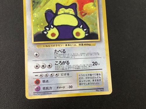 ポケモンカード くいしんぼカビゴン No.143 旧裏面 旧プロモ