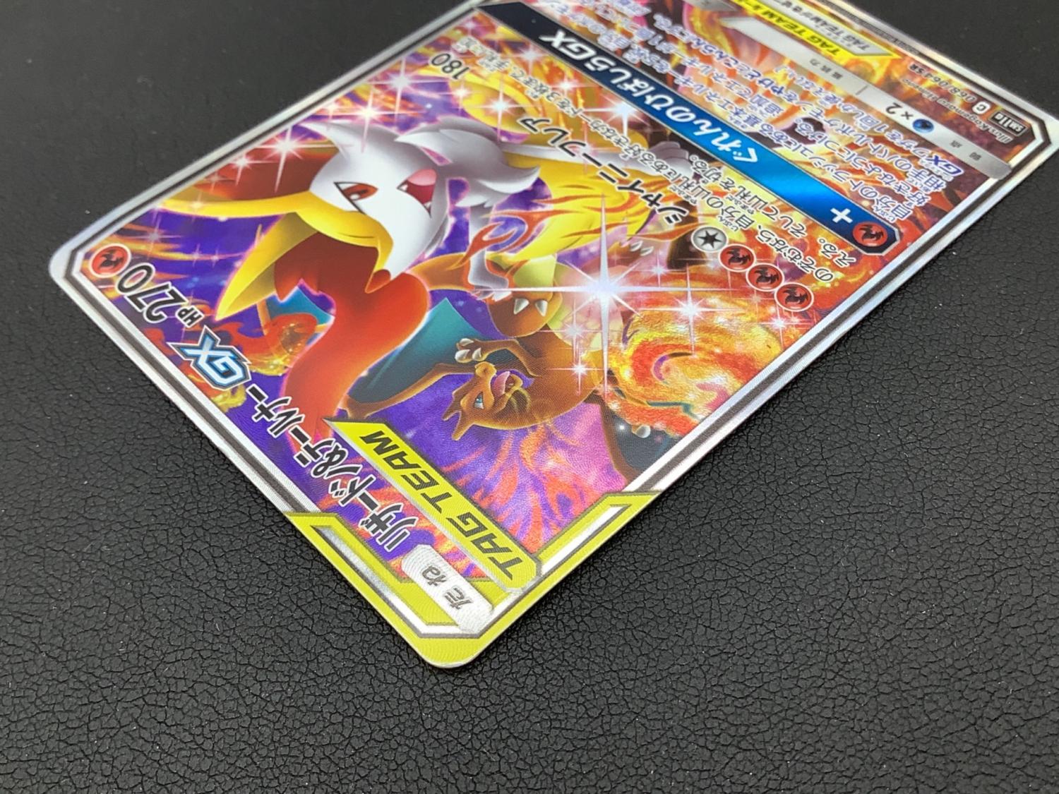 ポケモンカード リザードン＆テールナーGX 068/064 SR リミックス
