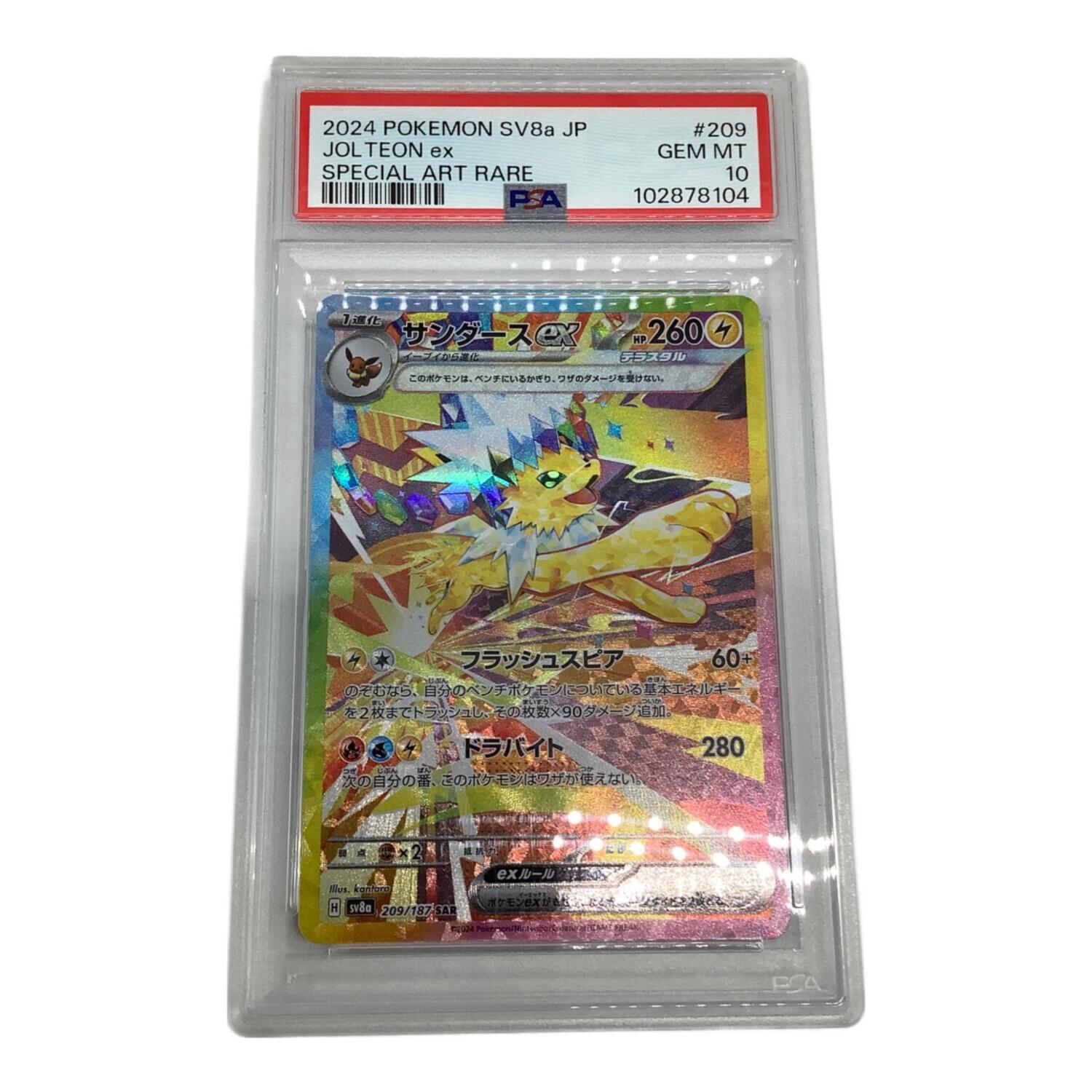 ポケモンカード サンダースex 209/187 SAR ｜トレファクONLINE