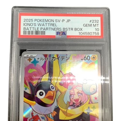 ポケモンカード ナンジャモのカイデン 232/SV-P｜トレファクONLINE