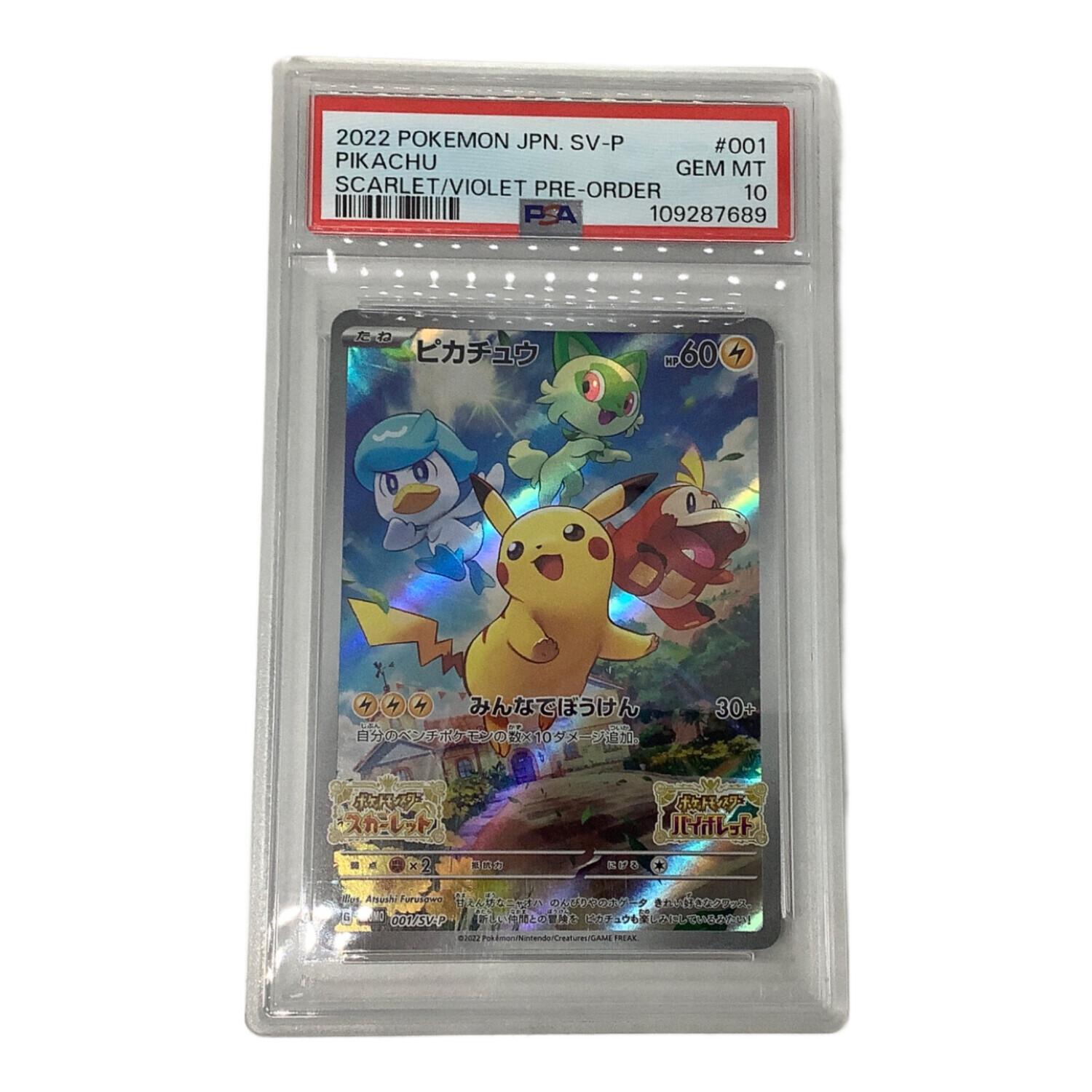 ポケモンカード PSA10 ピカチュウ 001/SV プロモ｜トレファクONLINE