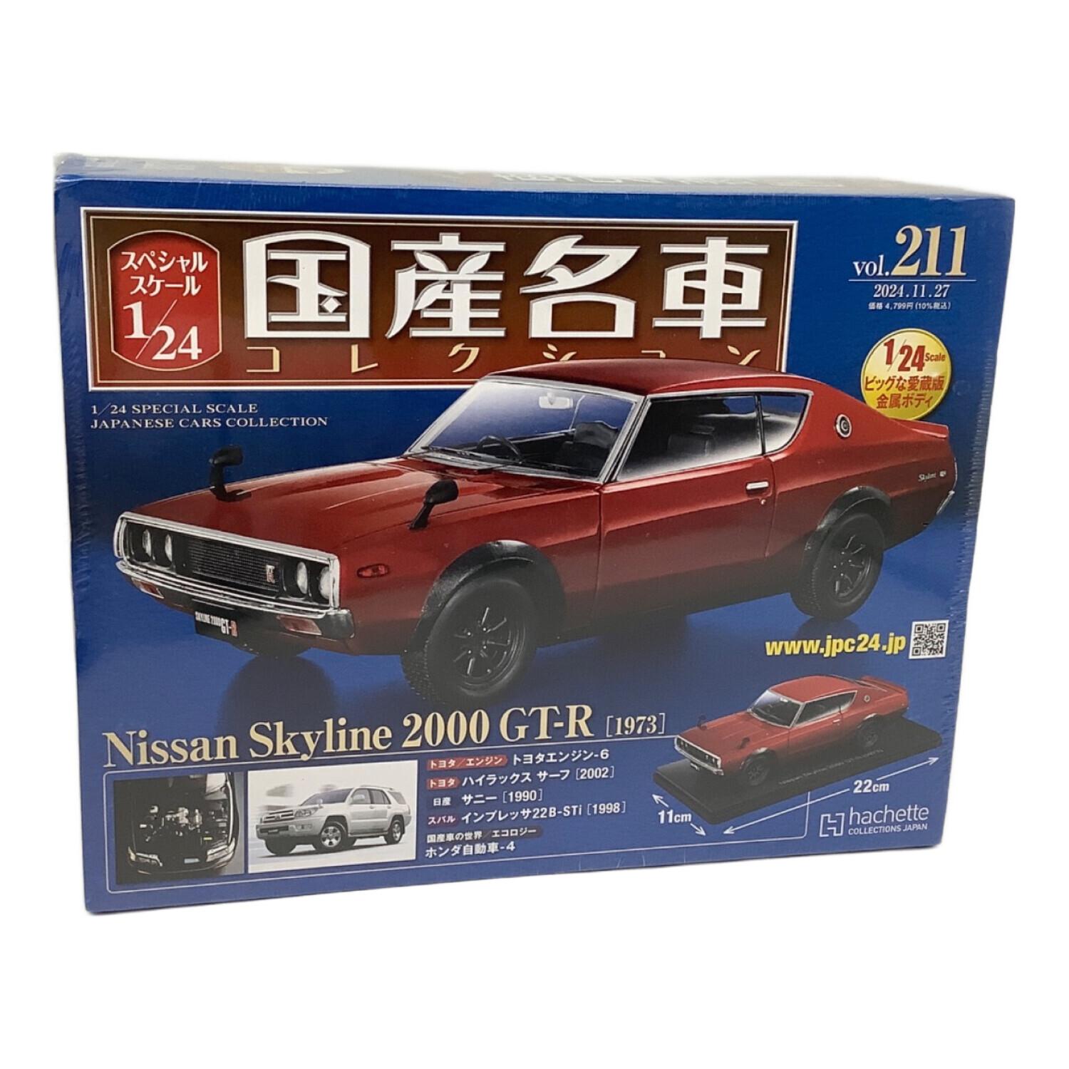 ミニカー 国産名車コレクション 日産 スカイライン 2000 GT-R vol.211
