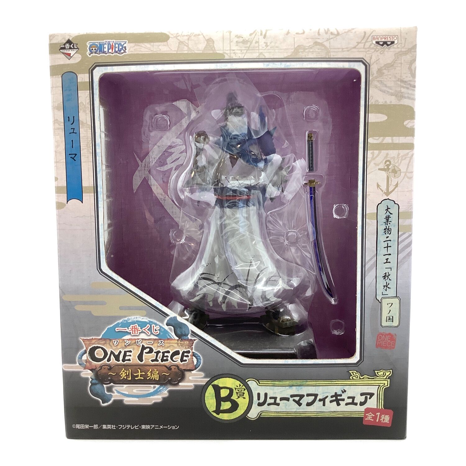 ONE PIECE (ワンピース) フィギュア バンプレスト リューマ B賞 剣士編