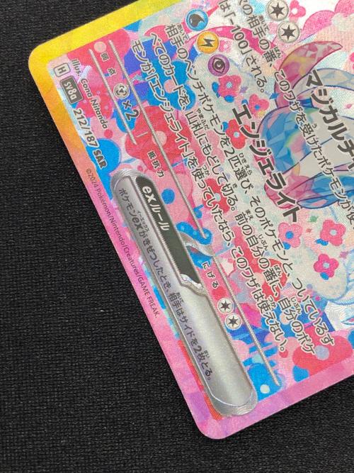 ポケモンカード 212/187 SAR ニンフィアex ハイクラスパック テラス