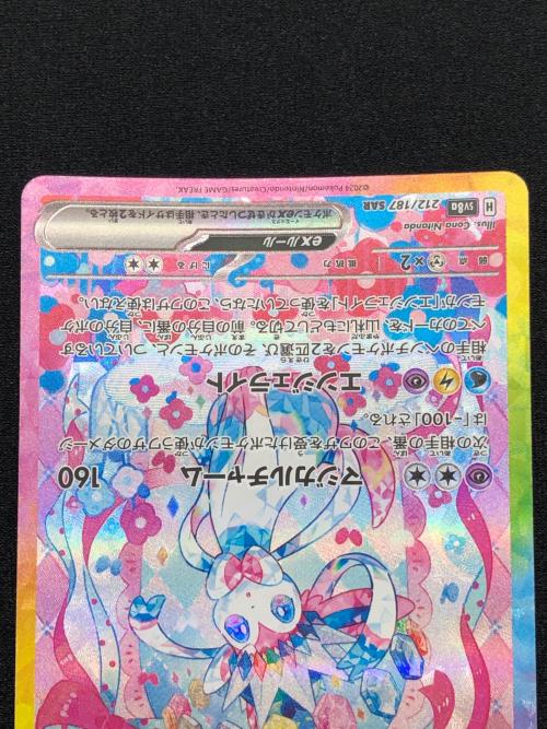 ポケモンカード 212/187 SAR ニンフィアex ハイクラスパック テラス