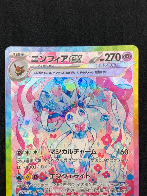 ポケモンカード 212/187 SAR ニンフィアex ハイクラスパック テラス