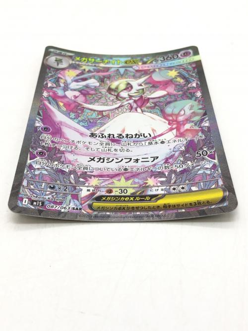 ポケモンカード メガサーナイトex 087/063 SAR メガシンフォニア