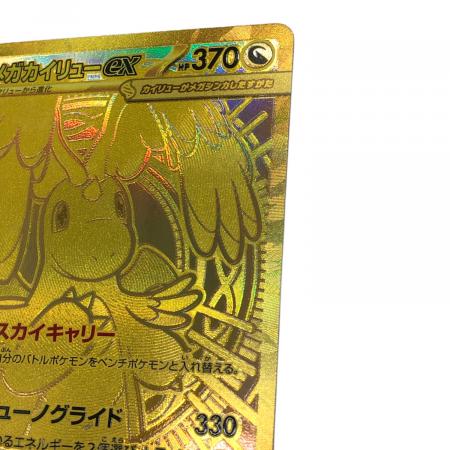 メガカイリューex ポケモンカード 250/193 MUR｜トレファクONLINE