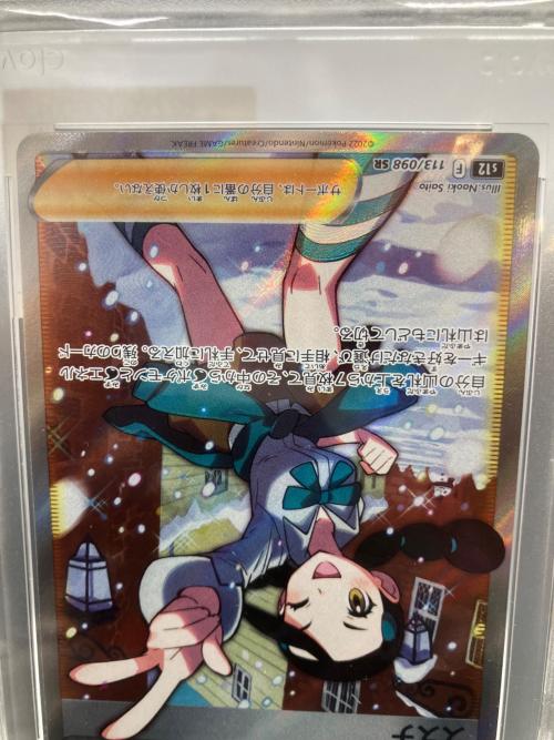ポケモンカード スズナ #113 GEM MT 10 PSA10 ポケモンカード スズナ