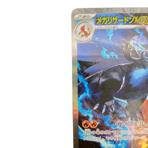 ポケモンカード メガリザードンX ex 110/080 SAR｜トレファクONLINE